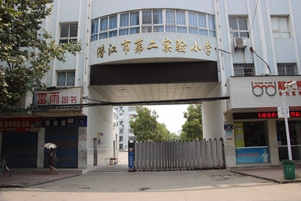 简介 潜江市第二实验小学地处园林路29号,创办于1979年,原为园林二中